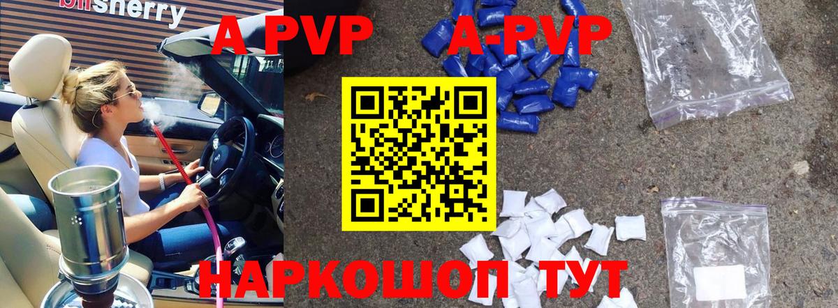 Анапа  A PVP Crystall  Alpha-PVP СК  Alpha-PVP СК КРИС  Вход с VPN 