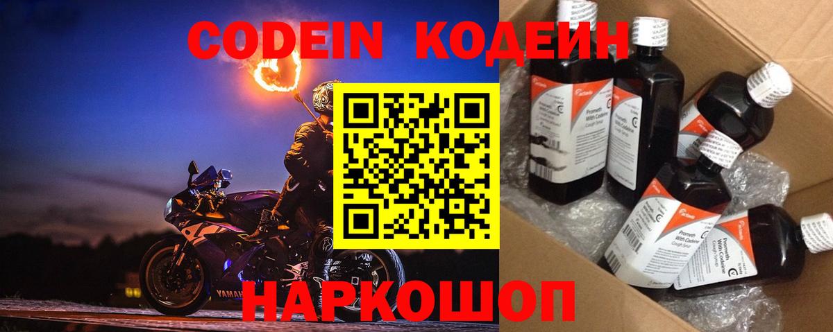 Кодеин напиток Lean (лин) Анапа