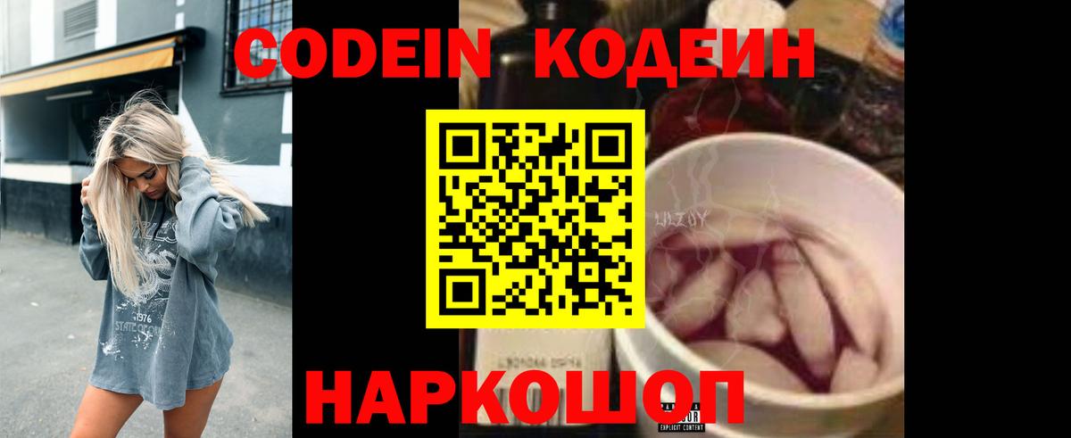 Codein напиток Lean (лин)  Вход с VPN  Анапа  Кодеин Purple Drank 