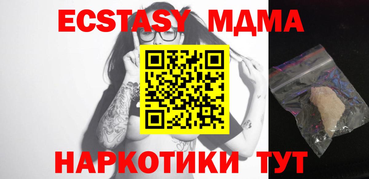 МДМА Molly Анапа