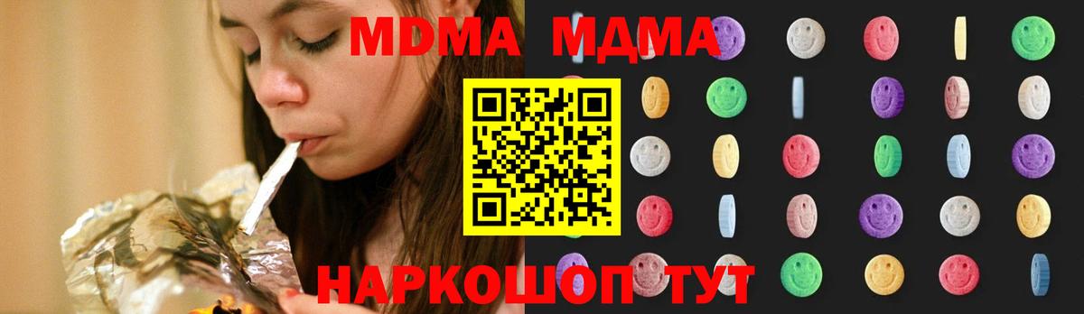 МДМА Molly  МДМА кристаллы  Вход с VPN  Анапа 