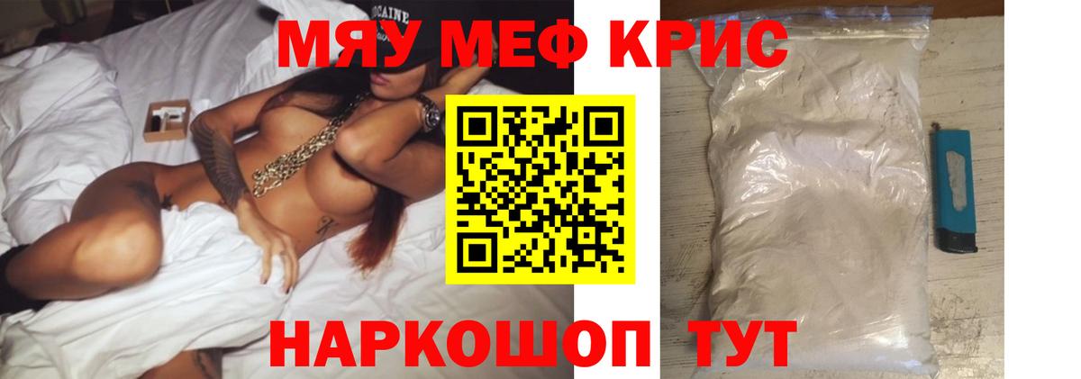 Мефедрон мука Анапа