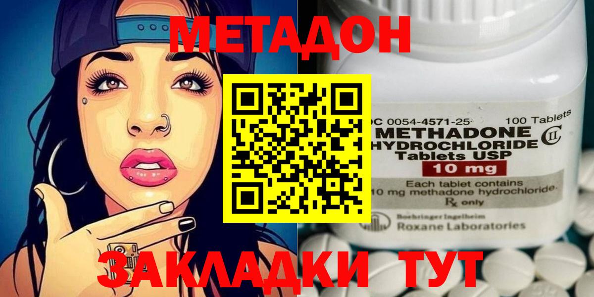 Анапа  Метадон белоснежный  Метадон methadone  Вход с VPN 