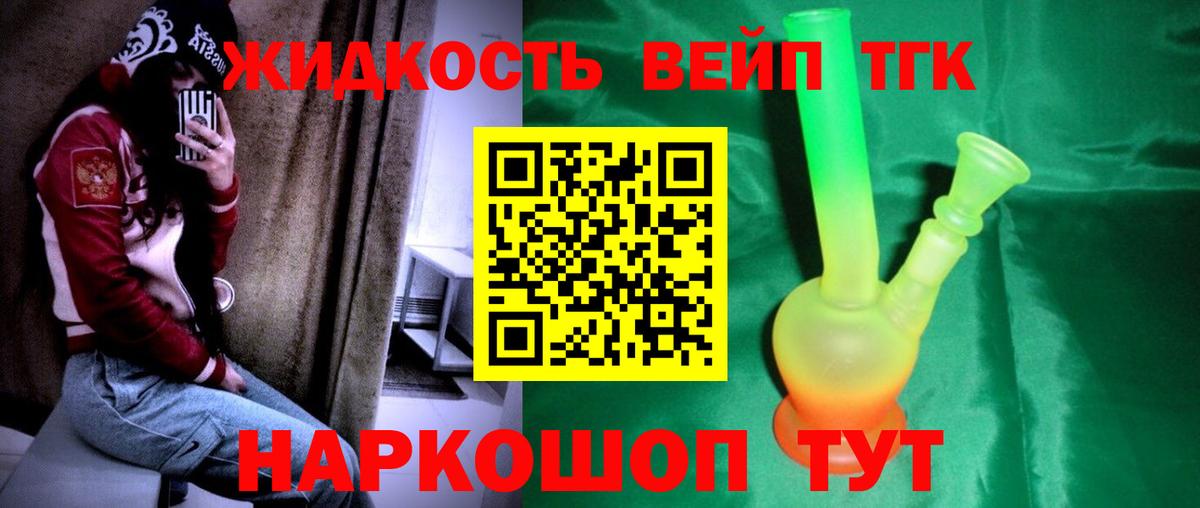 Дистиллят ТГК концентрат Анапа