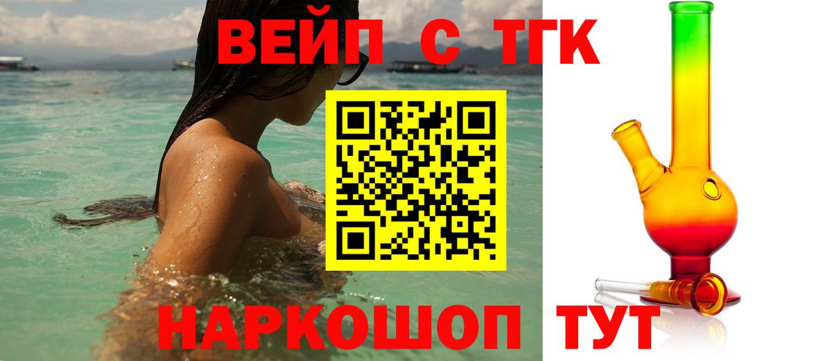 ТГК Wax  Вход с VPN  Анапа  ТГК жижа 